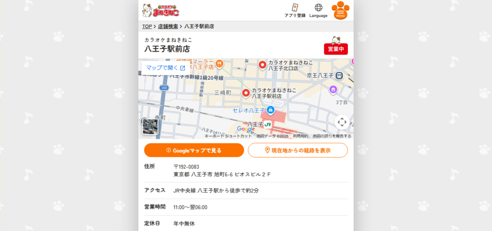 カラオケまねきねこ 八王子駅前店の公式サイト
