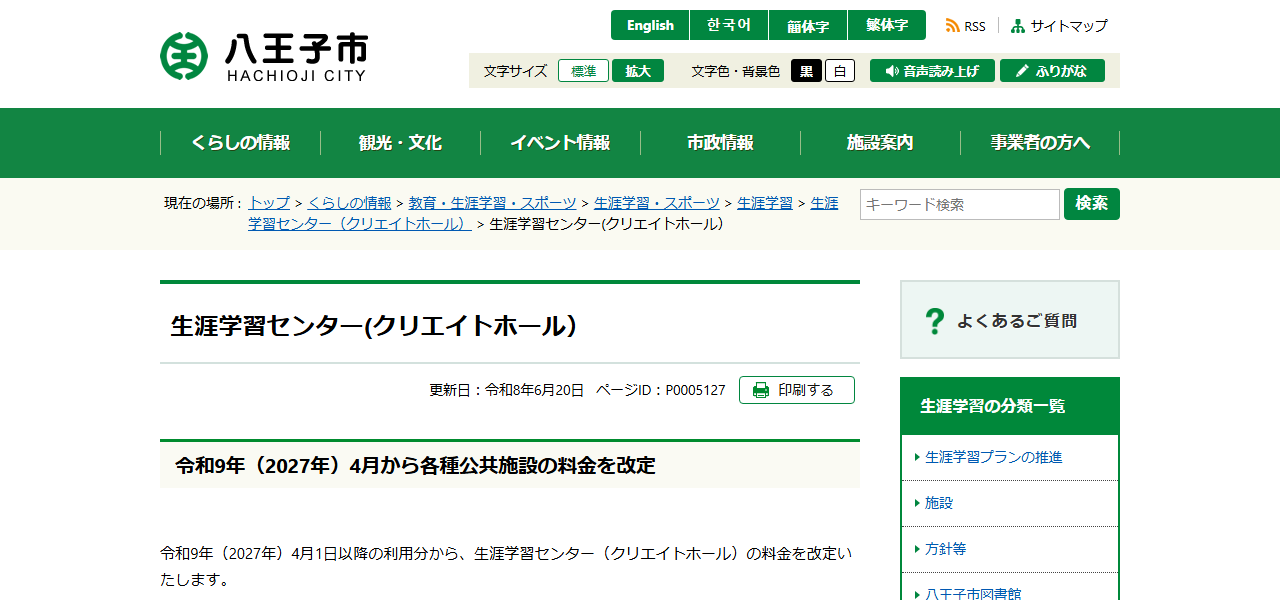 八王子市生涯学習センター（クリエイトホール）の公式サイト