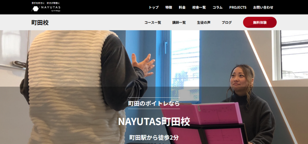ボイトレ＆ダンスの NAYUTAS（ナユタス）町田校の公式サイト