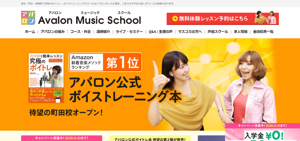 アバロンミュージックスクール 町田校の公式サイト