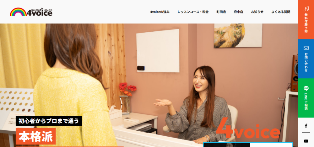 町田ミュージックサロンフォーボイス（ボーカル ピアノ フルート）の公式サイト