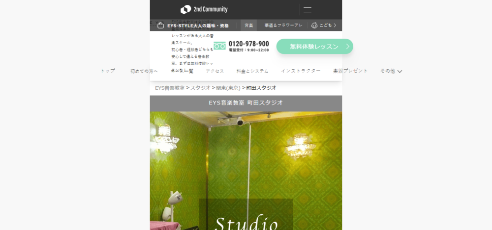 EYS音楽教室 町田スタジオの公式サイト