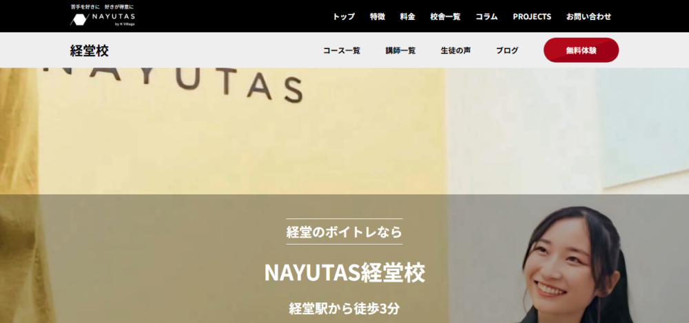 ボイストレーニング・ダンス NAYUTAS（ナユタス）経堂校の公式サイト