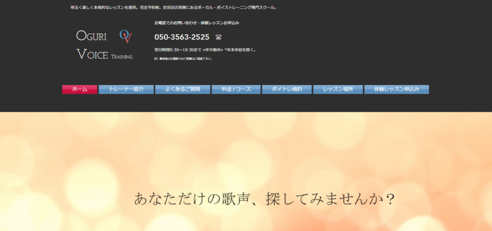OGURI VOICEの公式サイト
