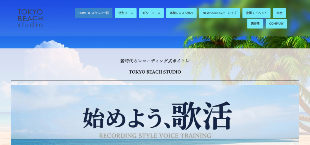 TOKYO BEACH STUDIO 三軒茶屋の公式サイト