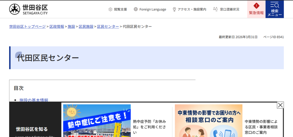 世田谷区代田区民センターの公式サイト