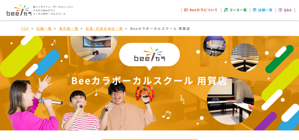 Beeカラボーカルスクール用賀スタジオの公式サイト