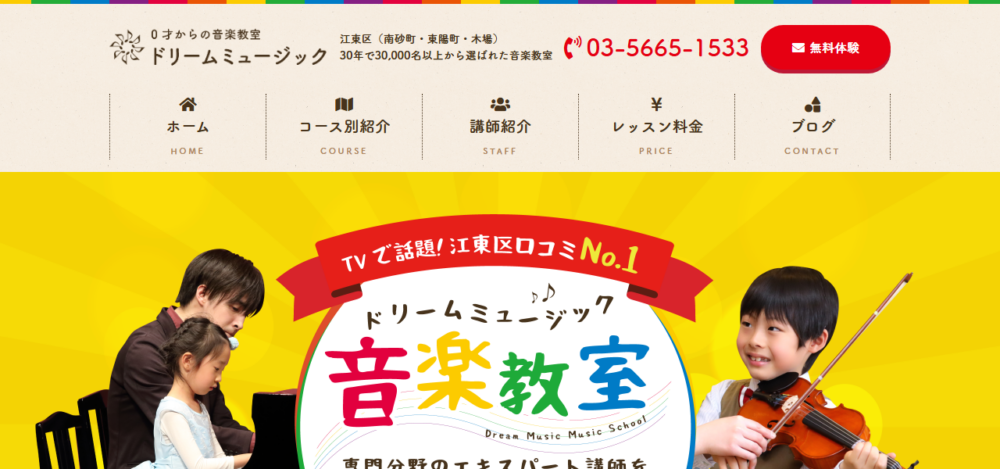 ドリームミュージック南砂教室の公式サイト