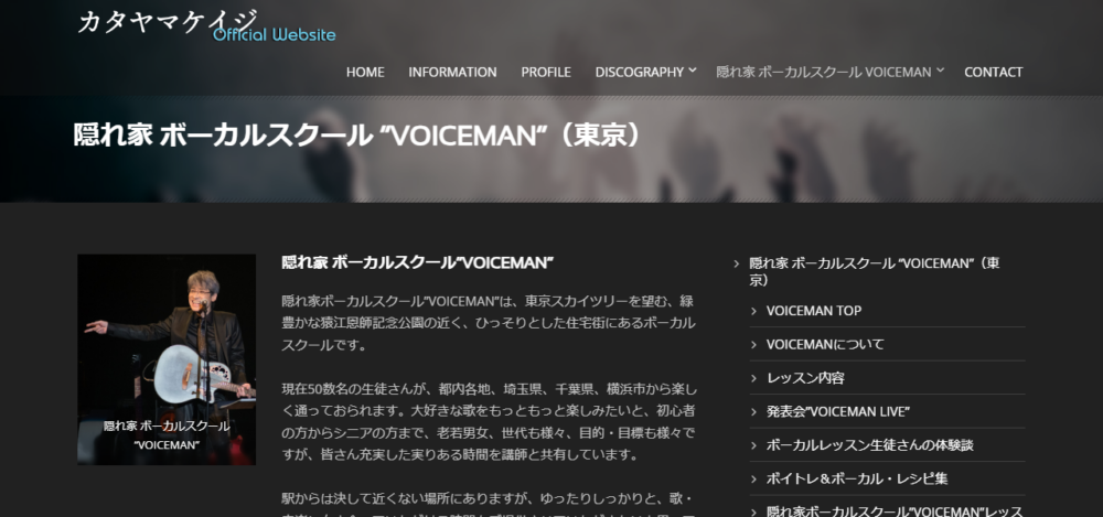 Voiceman ヴォイスマンの公式サイト