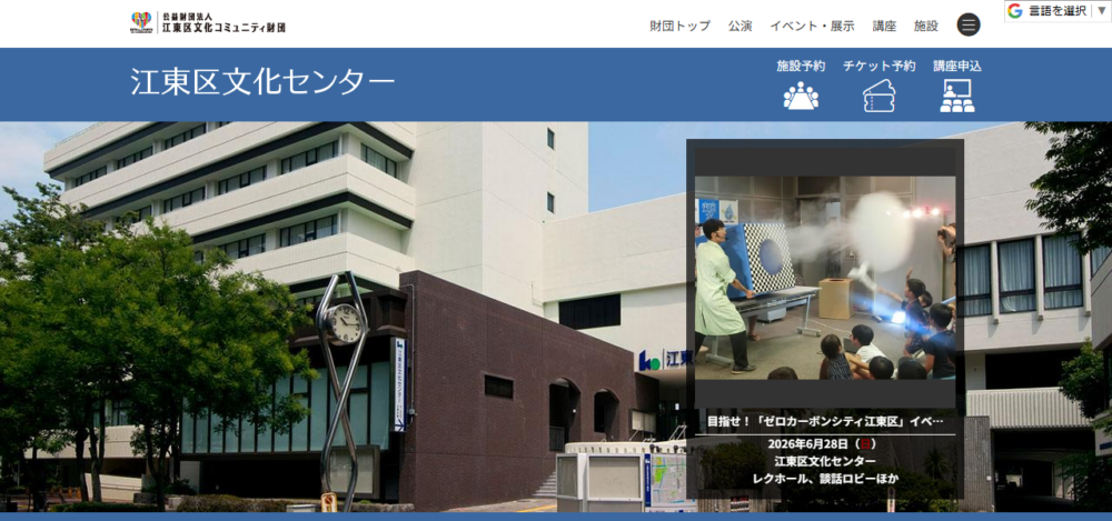 江東区文化センターの公式サイト