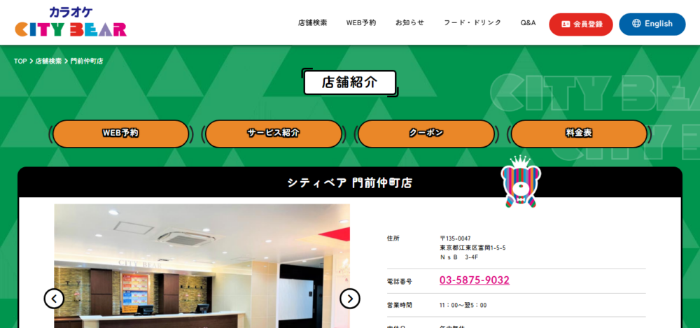カラオケシティベア 門前仲町店の公式サイト