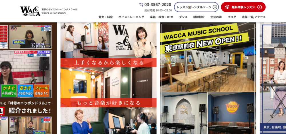 東京のボイストレーニング・ボイトレWACCA MUSIC SCHOOL 銀座校の公式サイト