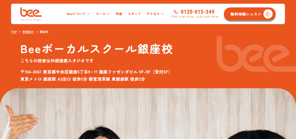 Beeボーカルスクール 銀座校の公式サイト