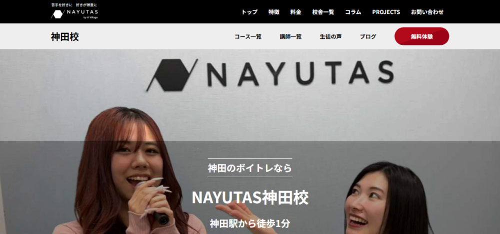 ボイトレ・ダンススクール NAYUTAS（ナユタス）神田校の公式サイト