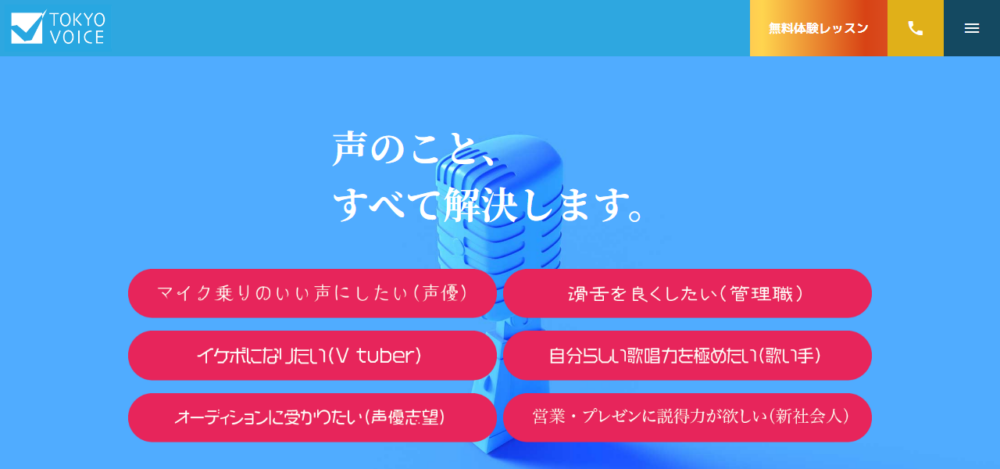 東京ボイストレーニングスクール 秋葉原昭和通り口校の公式サイト