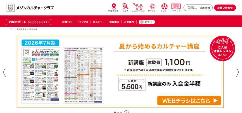 メゾンカルチャークラブ西新井の公式サイト