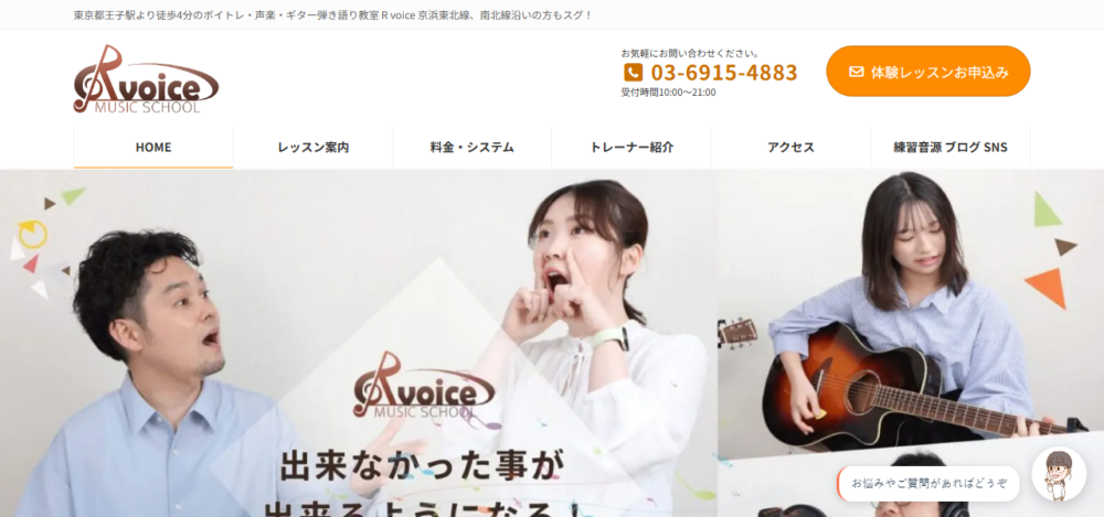 R voice ミュージックスクールの公式サイト