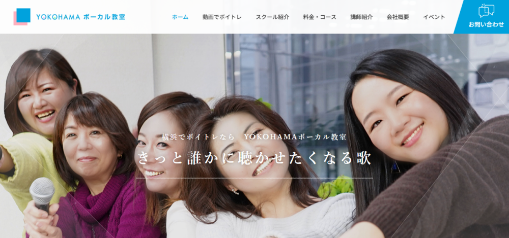YOKOHAMAボーカル教室 横浜駅前校の公式サイト