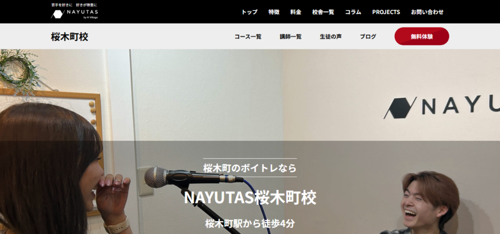ボイストレーニング・ダンス NAYUTAS（ナユタス）桜木町校の公式サイト
