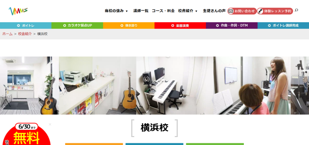 VERY MERRY MUSIC SCHOOL 横浜校の公式サイト