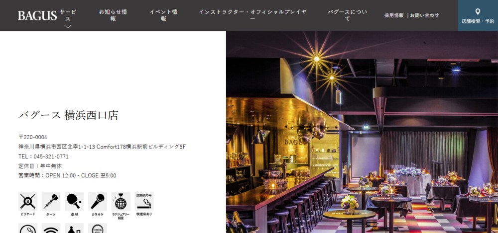 バグース 横浜西口店の公式サイト
