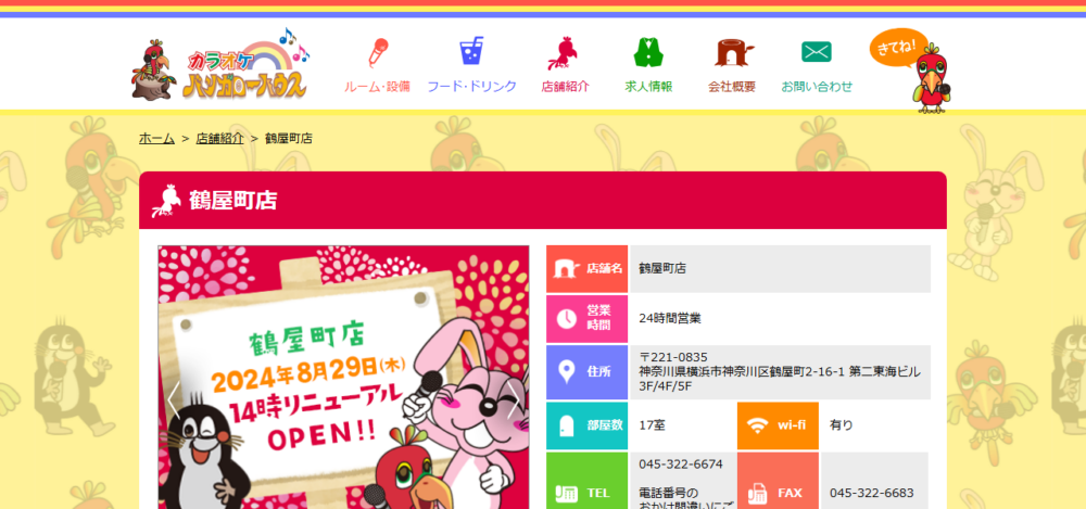 バンガローハウス 鶴屋町店の公式サイト