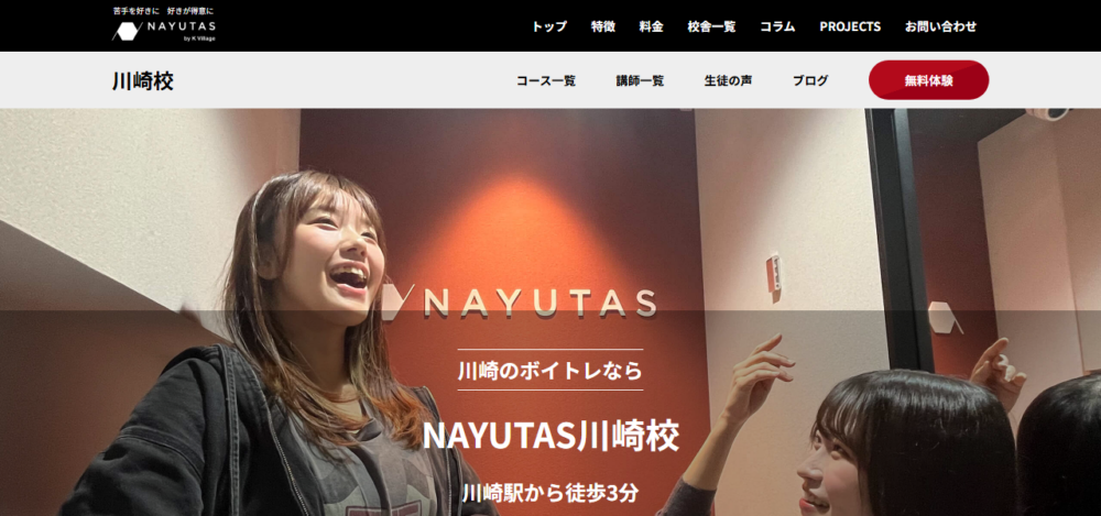 ボイストレーニング＆ダンス NAYUTAS川崎校の公式サイト