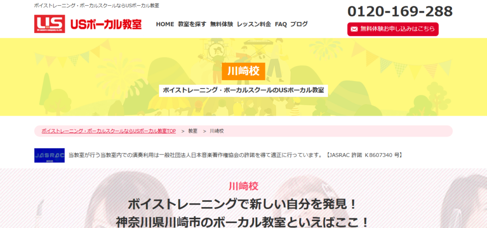 USボーカル教室 川崎校【ボイストレーニング ボーカルスクール】の公式サイト