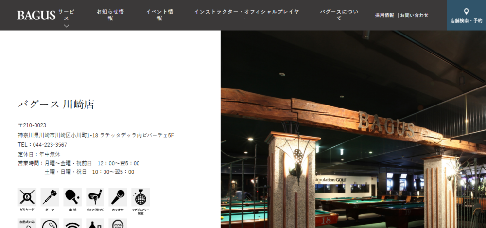 バグース 川崎店の公式サイト