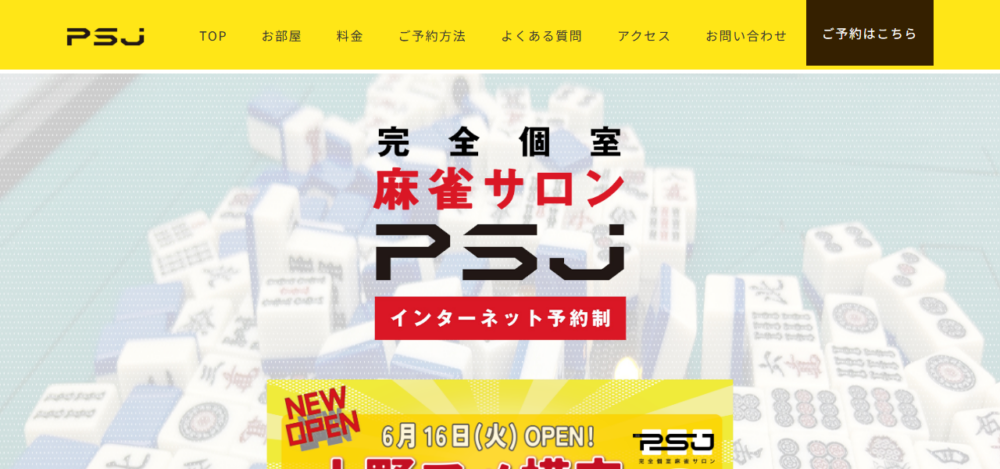 完全個室麻雀サロンPSJ川崎店の公式サイト