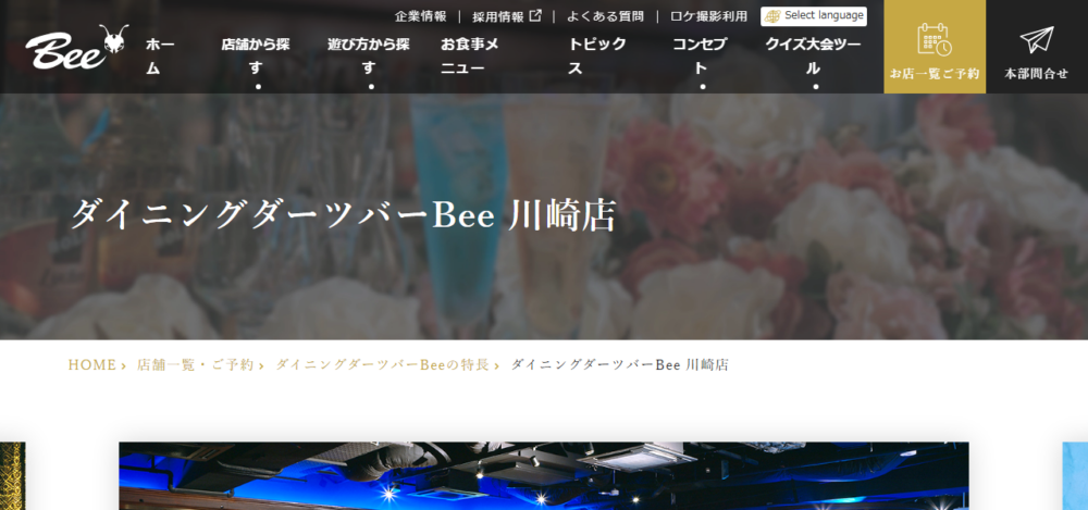 ダイニングダーツバーBee 川崎店の公式サイト