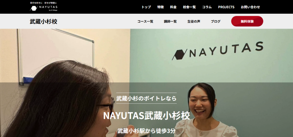 ダンス＆ボイトレスクールNAYUTAS武蔵小杉校の公式サイト