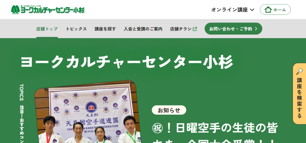 ヨークカルチャーセンター小杉の公式サイト
