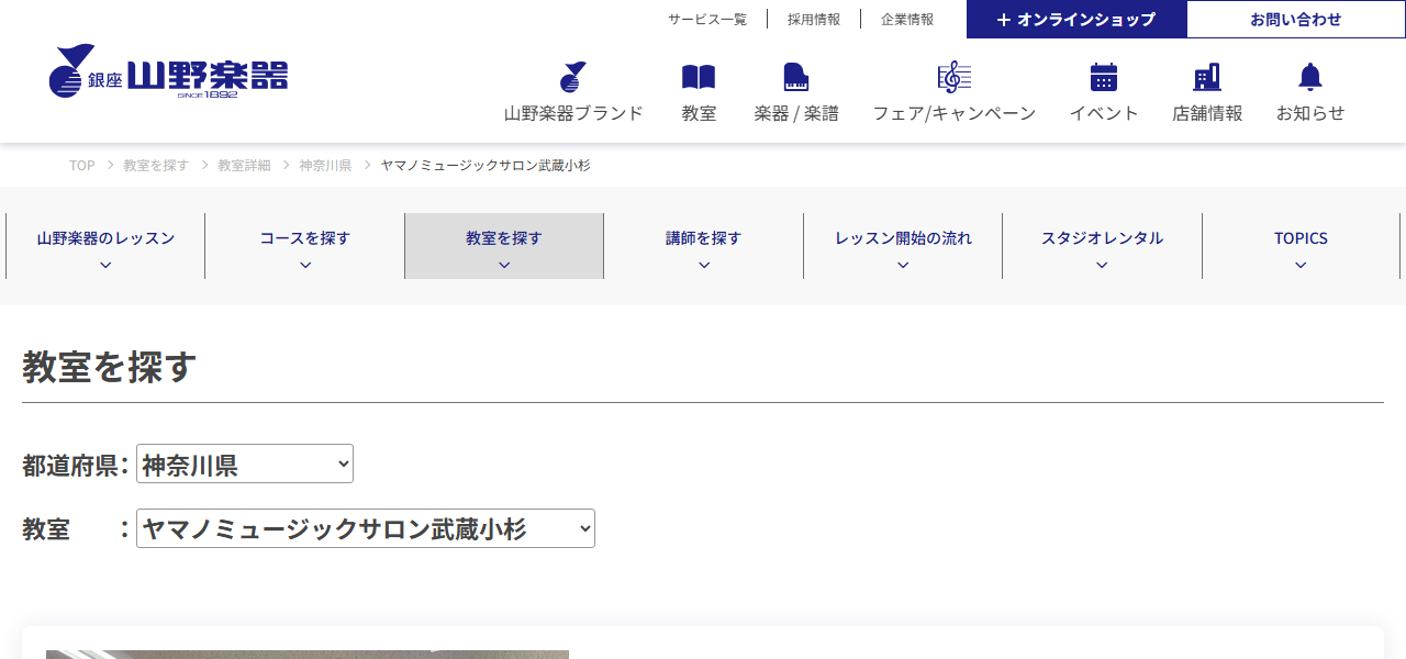 ヤマノミュージックサロン武蔵小杉 山野楽器（ヤマハ大人の音楽教室）の公式サイト