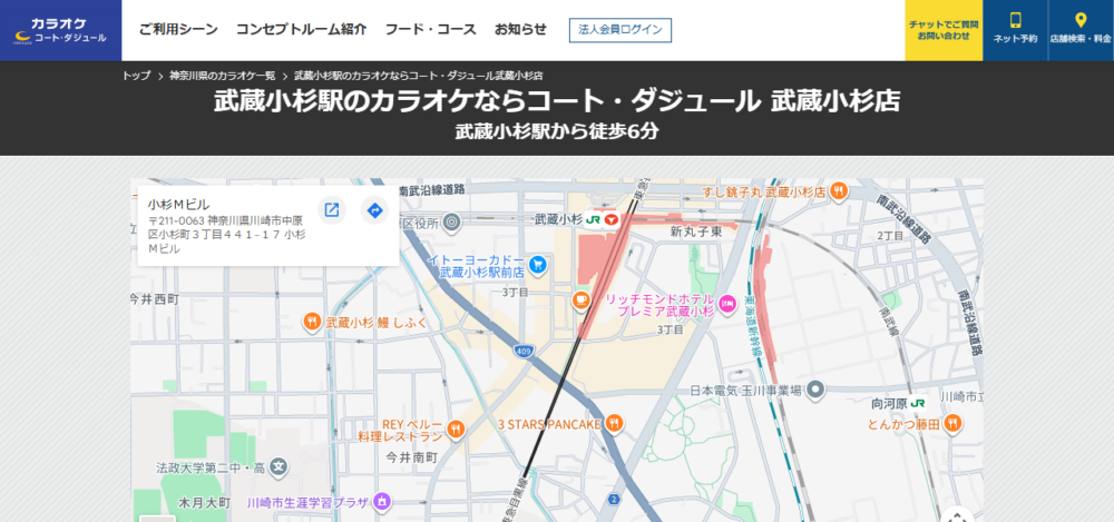 カラオケ コート・ダジュール 武蔵小杉店の公式サイト