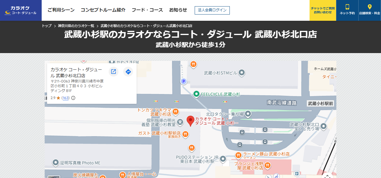 カラオケ コート・ダジュール 武蔵小杉北口店の公式サイト