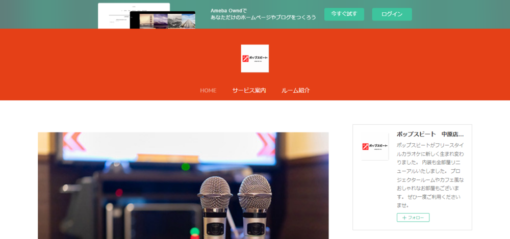 ポップスビート中原店の公式サイト