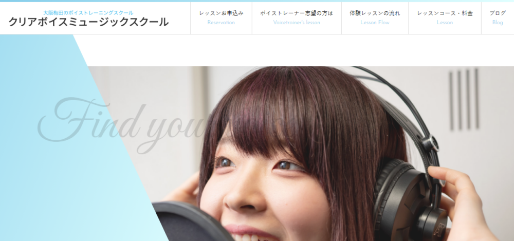 クリアボイス・ミュージックスクールの公式サイト