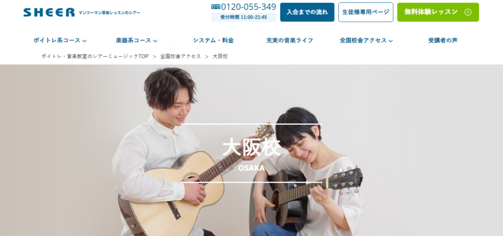 シアーミュージック 大阪校の公式サイト