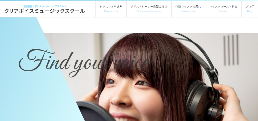 クリアボイス・ミュージックスクールの公式サイト