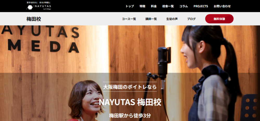 ボイストレーニング・ダンススクールNAYUTAS（ナユタス）梅田校の公式サイト