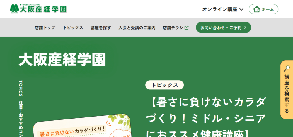 大阪産経学園の公式サイト