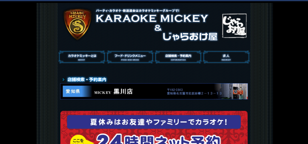 ミッキー 黒川店の公式サイト