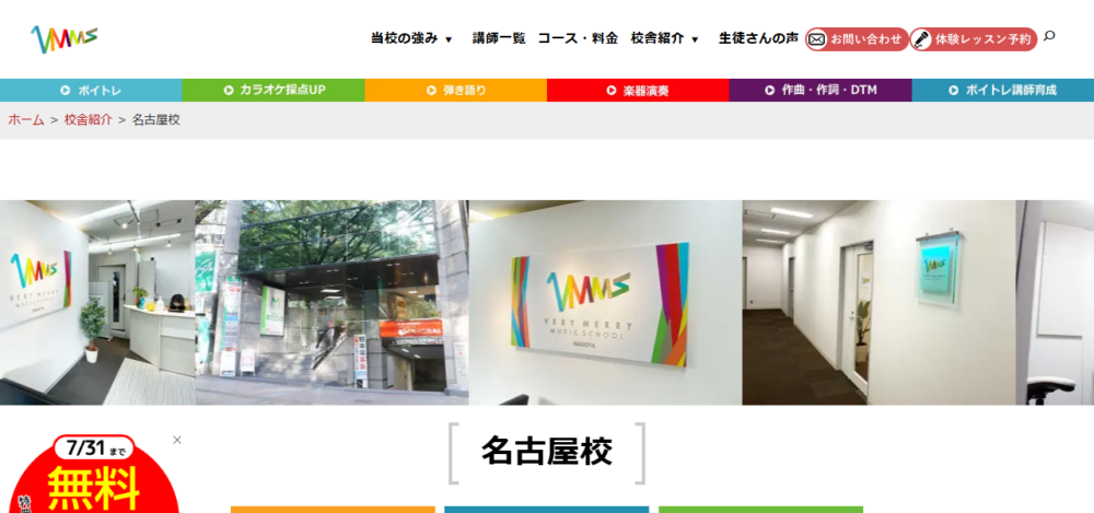 ベリーメリーミュージックスクール 名古屋校の公式サイト
