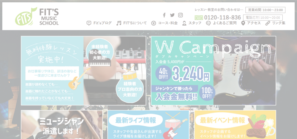 Fit's Music Schoolの公式サイト
