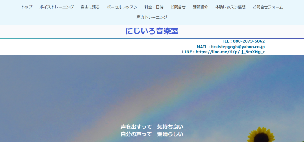 ボイストレーニング（発声）・ボーカル（歌）レッスン【にじいろ音楽室】の公式サイト