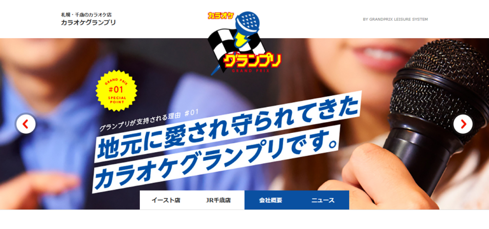 カラオケグランプリ イースト店の公式サイト