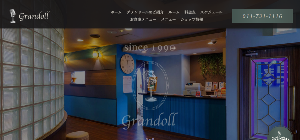 カラオケボックス・グランドールの公式サイト
