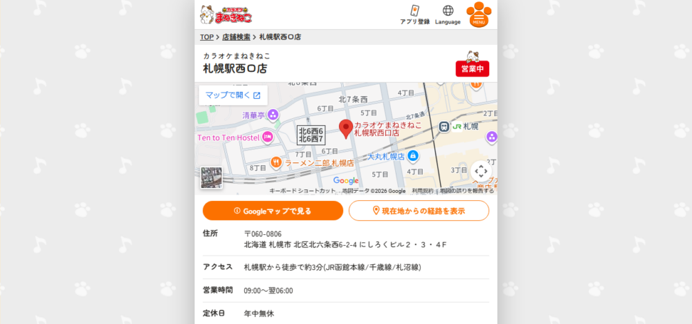 カラオケまねきねこ 札幌駅西口店の公式サイト