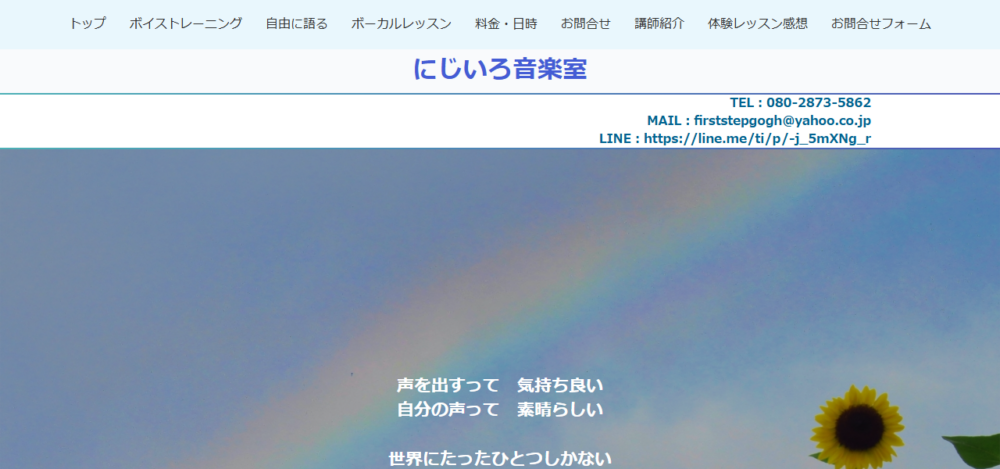 ボイストレーニング（発声）・ボーカル（歌）レッスン【にじいろ音楽室】の公式サイト